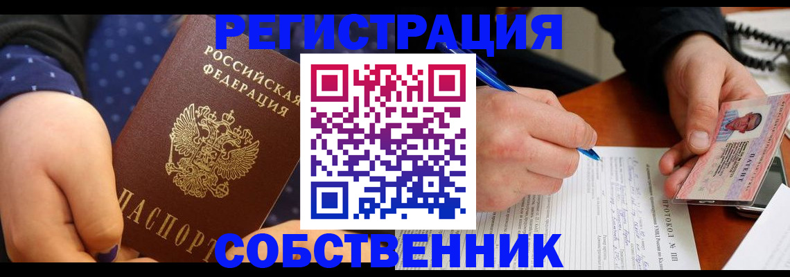 прописка от собственника в Владикавказе