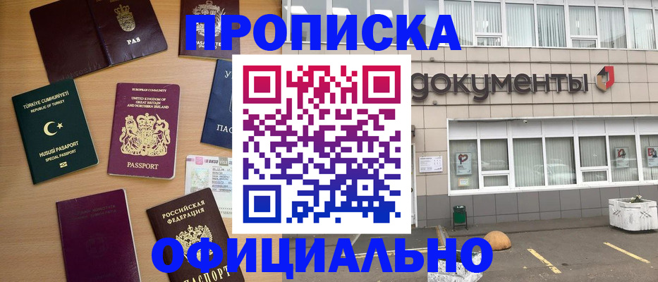 прописка в квартире в Владикавказе
