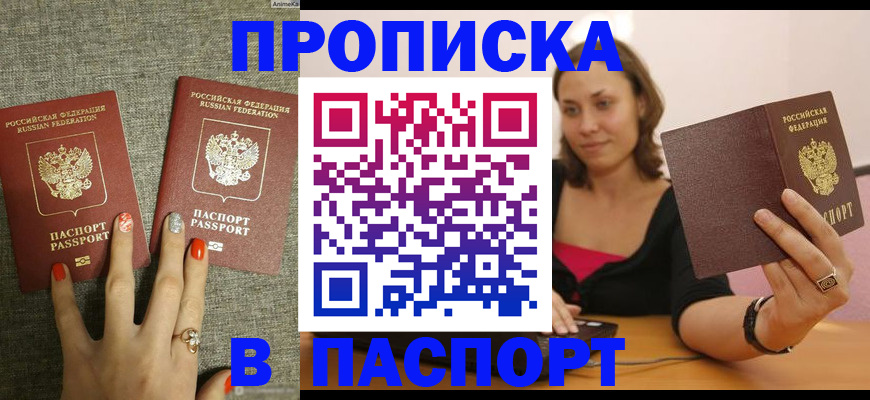 прописка паспорт в Владикавказе