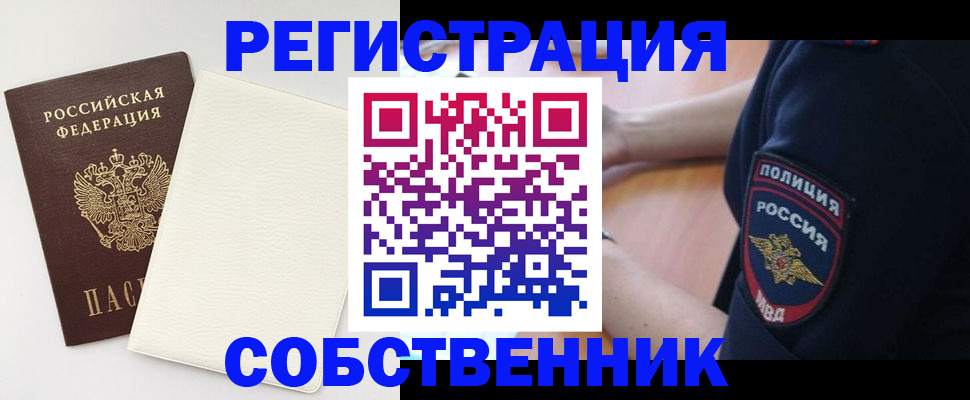прописка регистрация в Владикавказе