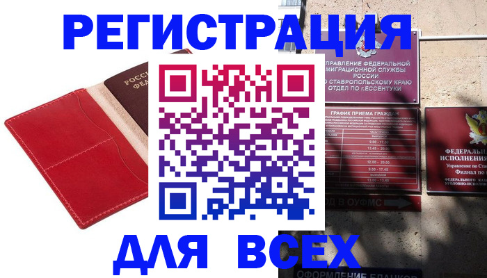 прописка законно в Владикавказе